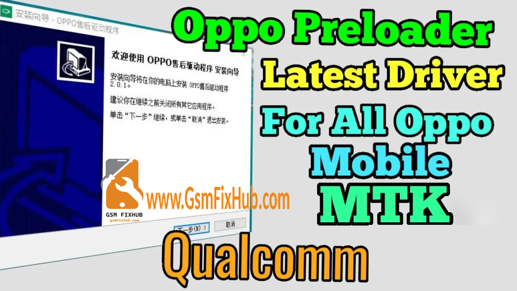 Oppo QcomMtk Driver v3.1.9